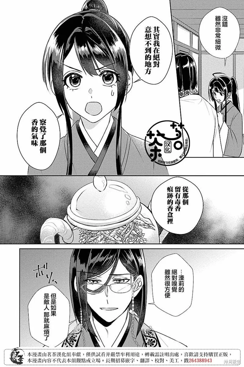 后宫香妃物语漫画,第11话3图