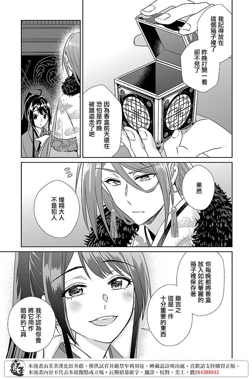 后宫香妃物语在线观看漫画,第10话3图