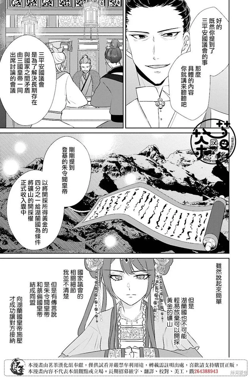 后宫香妃物语漫画,第14话1图