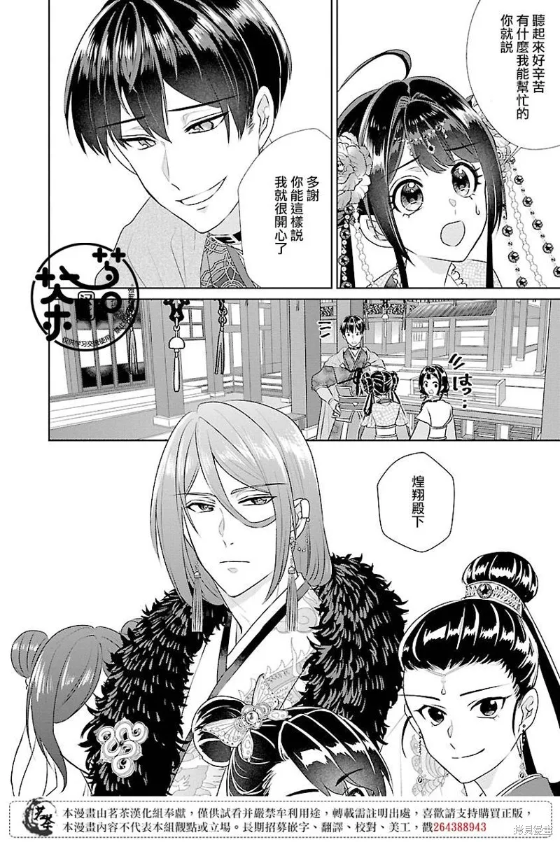 后宫香妃物语漫画,第14话3图