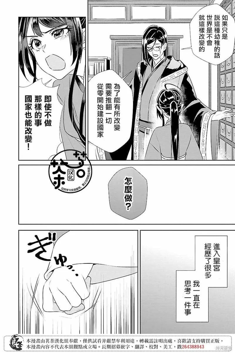 后宫香妃漫画,第11话3图