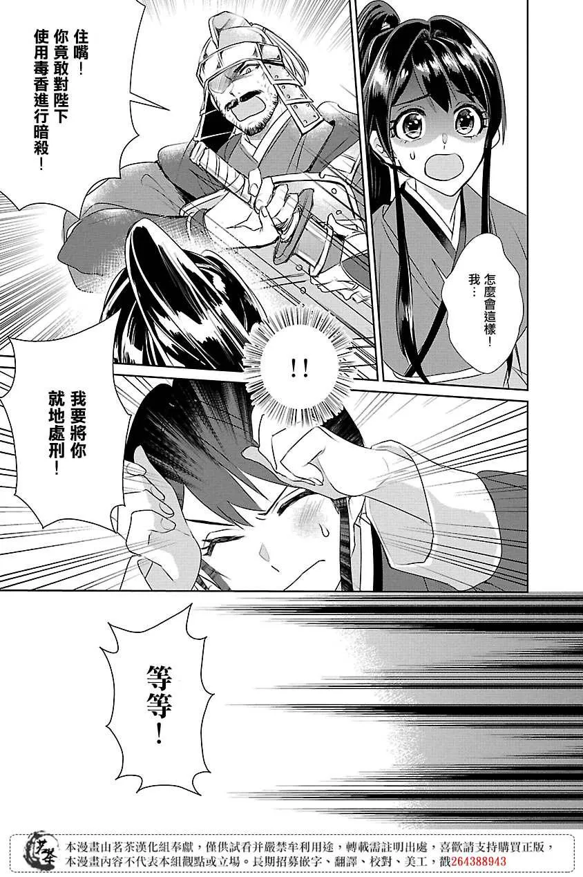 后宫如懿传香妃漫画,第07话5图