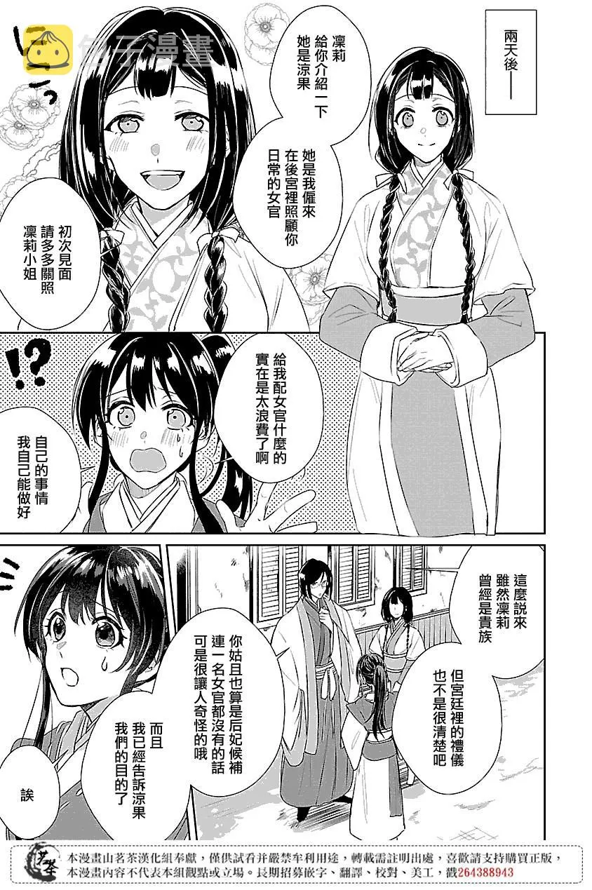 后宫香妃物语漫画,第02话4图