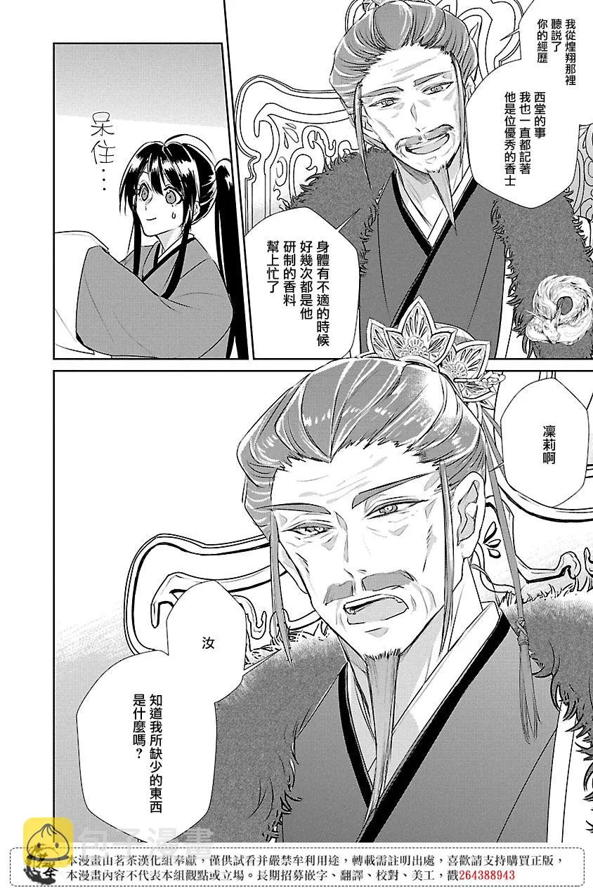 后宫如懿传香妃漫画,第06话5图