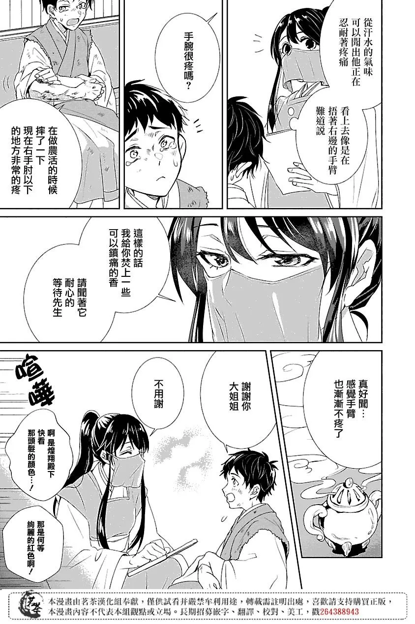 皇后 香妃漫画,第01话5图