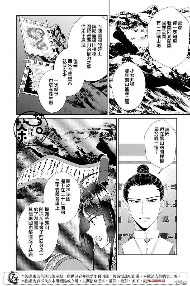 后宫香妃物语漫画,第14话5图