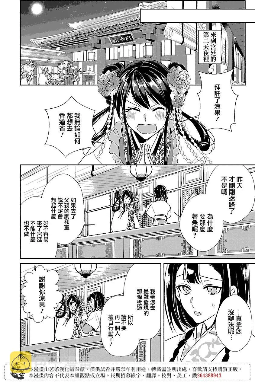 后宫香妃物语漫画,第03话2图