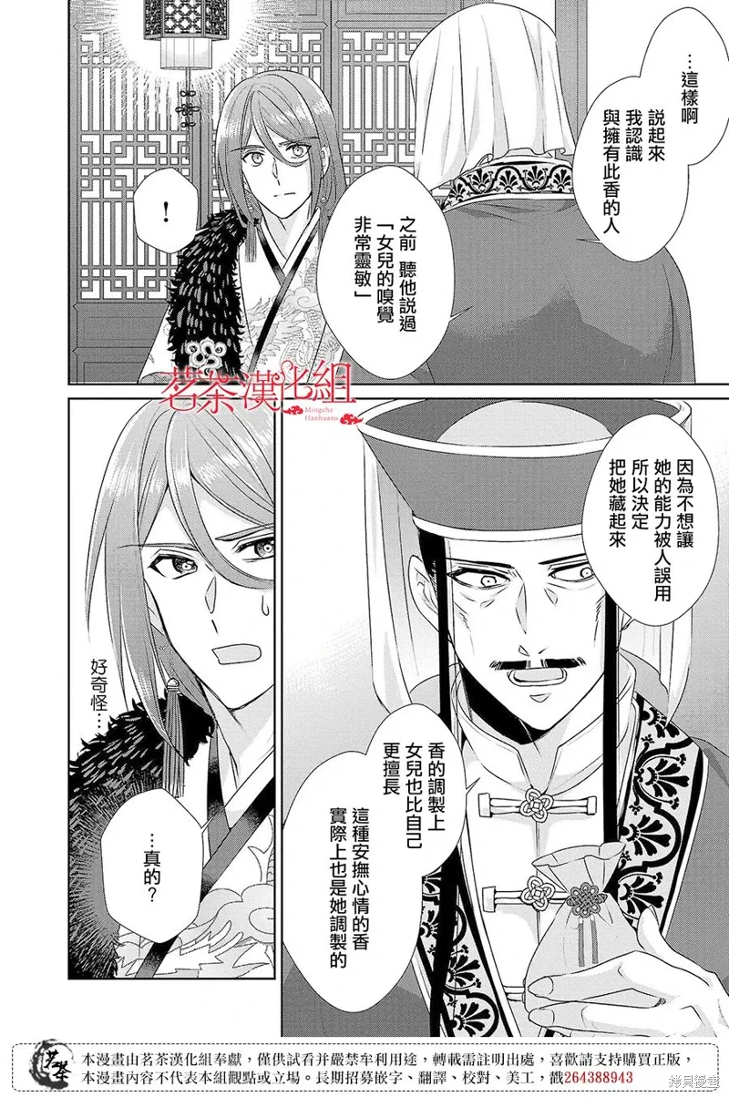 后宫香妃物语漫画,第17话2图