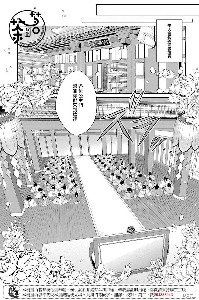 后宫香妃物语漫画,第14话2图