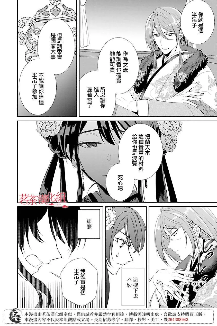 后宫电视剧香妃漫画,第03话2图