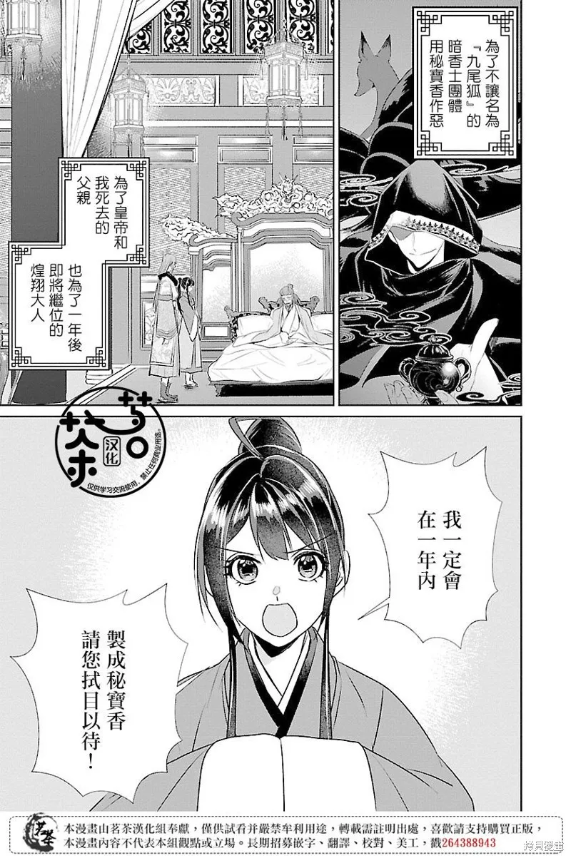 后宫香妃物语漫画,第13话4图