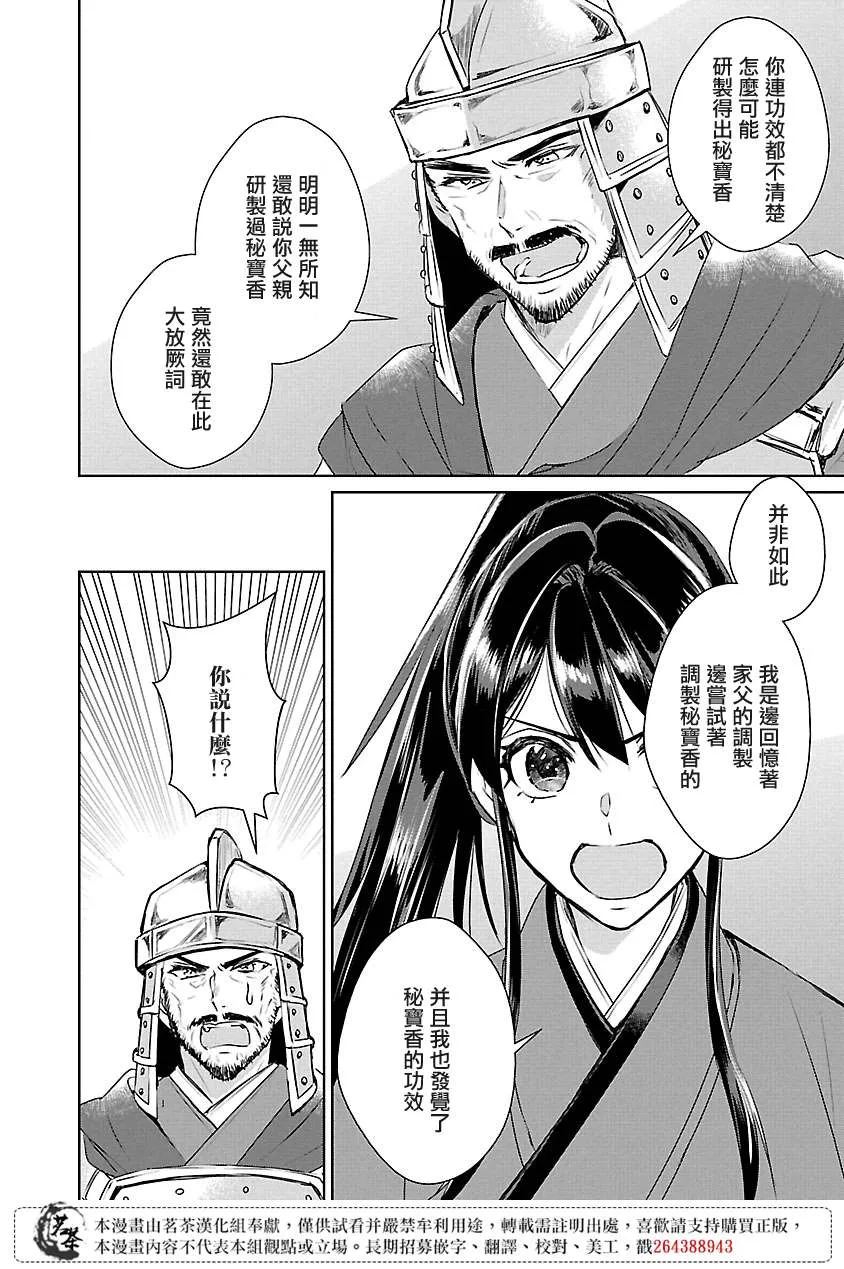 后宫香妃物语漫画,第07话4图