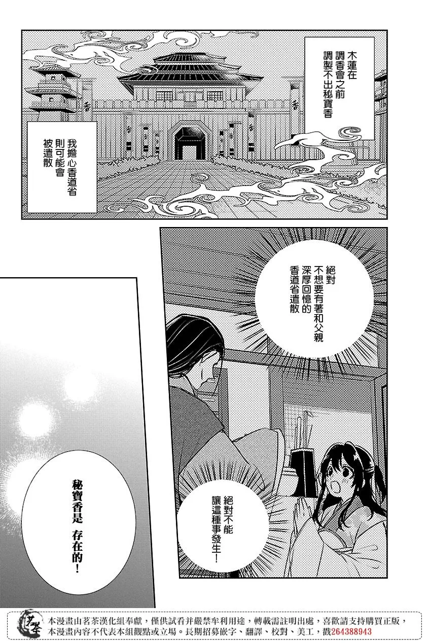 后宫如懿传香妃漫画,第06话2图