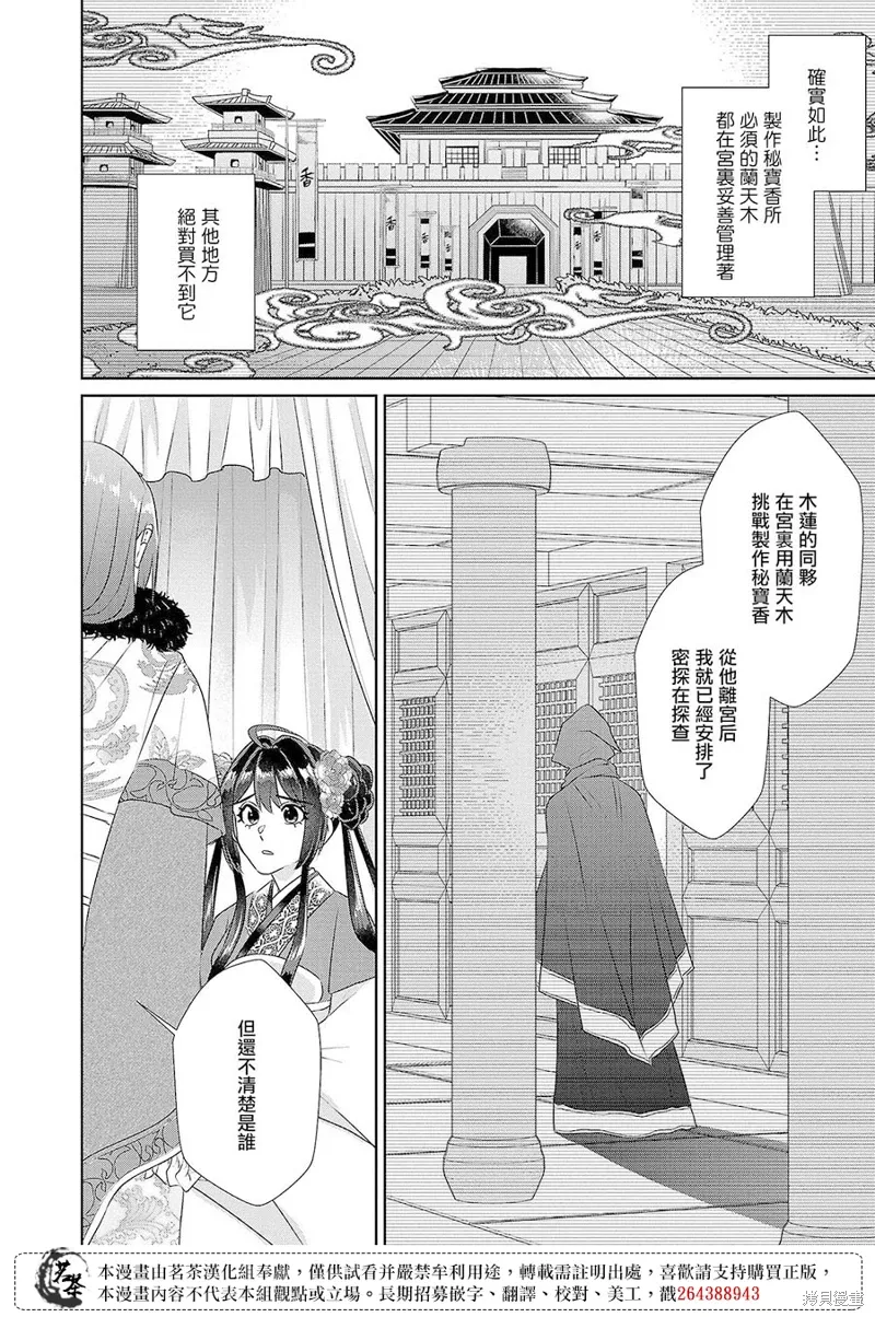 后宫香妃物语漫画,第21话3图