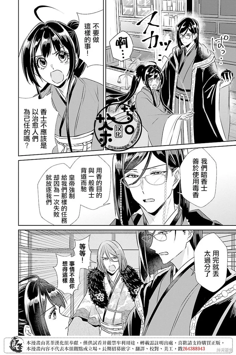 后宫香妃物语漫画,第12话4图