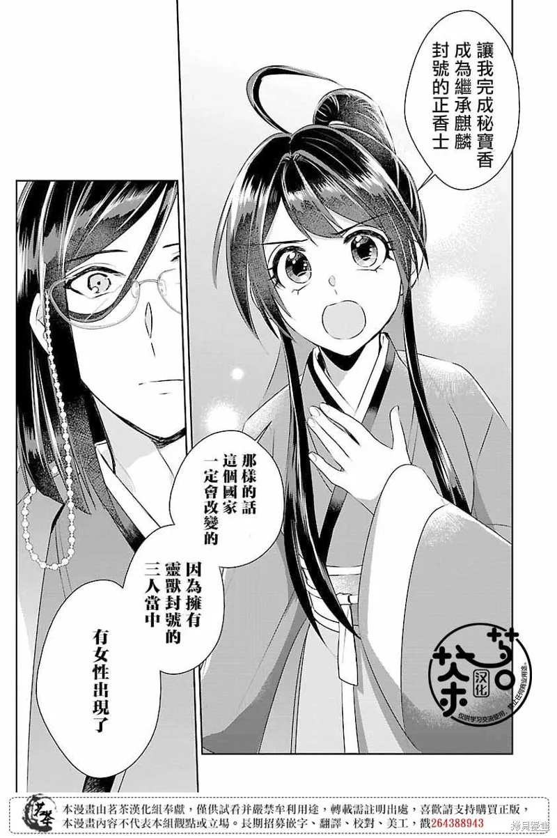 后宫香妃漫画,第11话4图