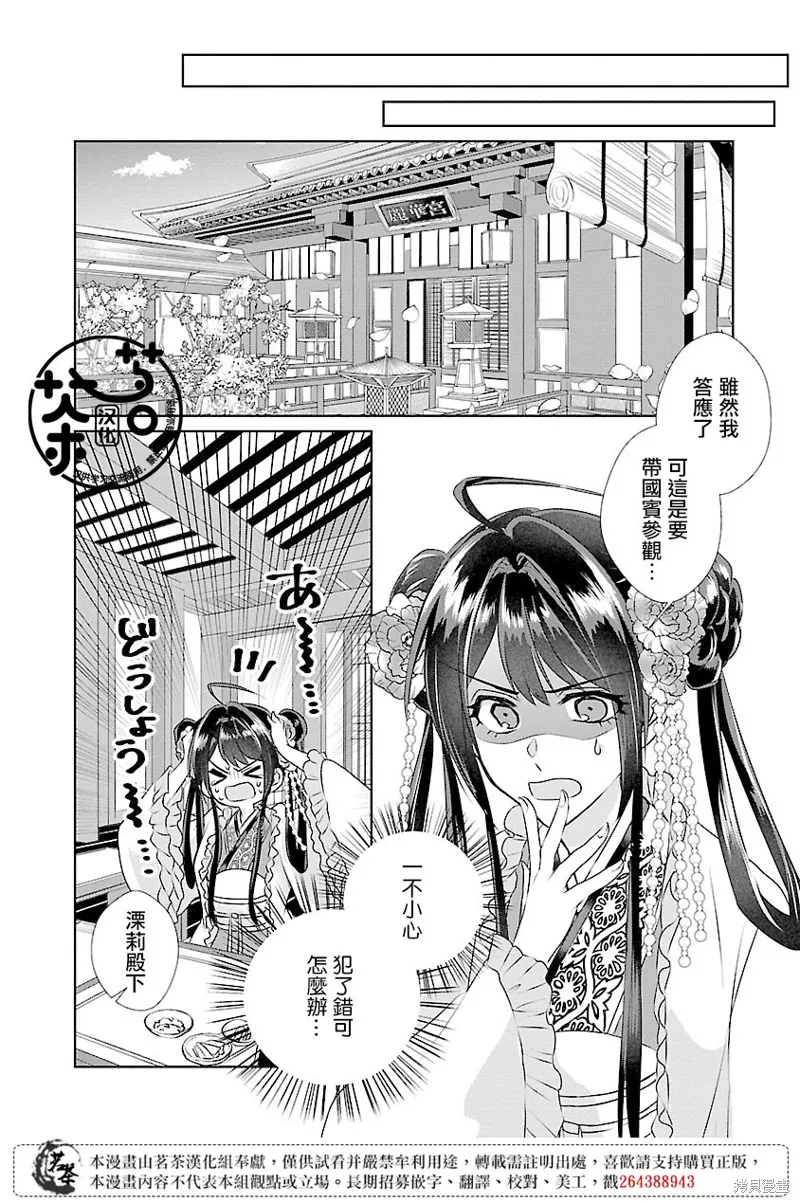 后宫香妃物语动漫漫画,第15话1图