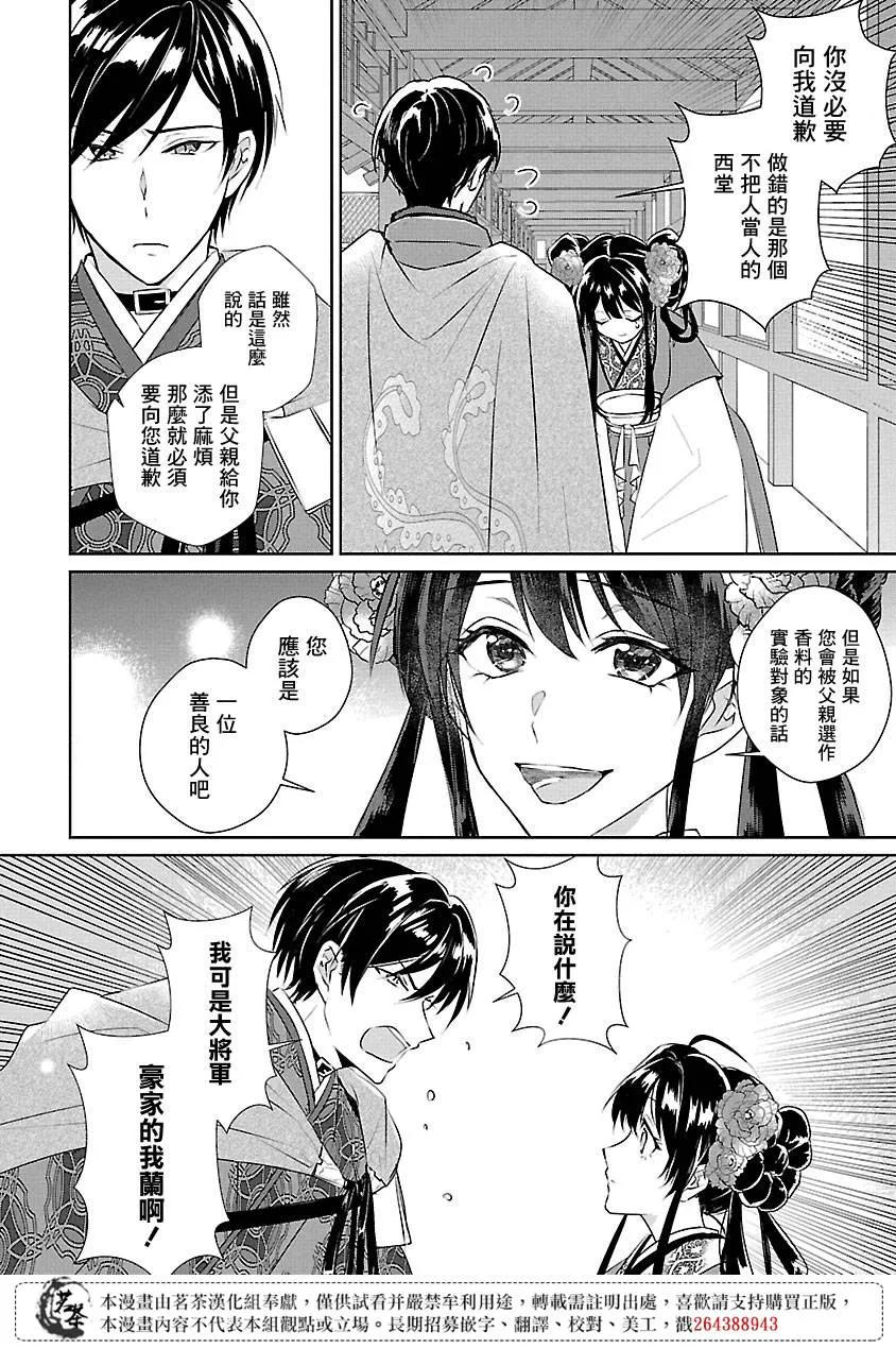 后宫香妃物语漫画,第05话5图