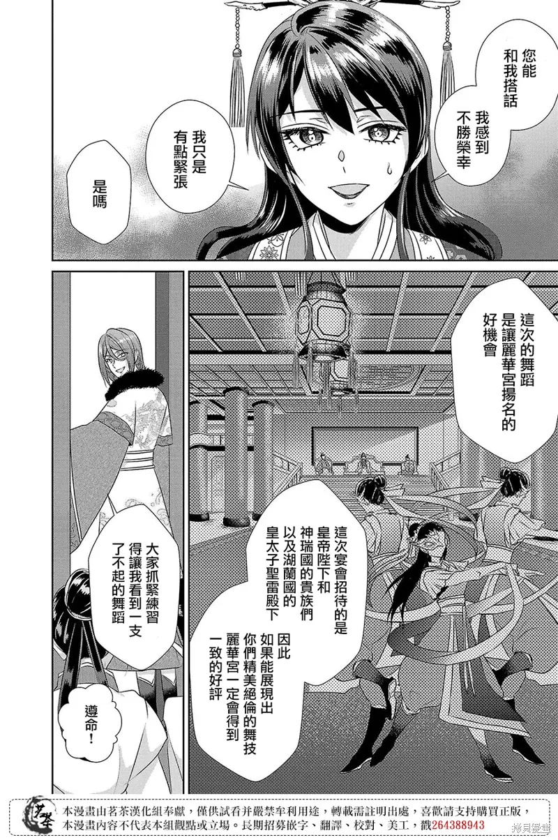 后宫香妃物语漫画,第19话5图