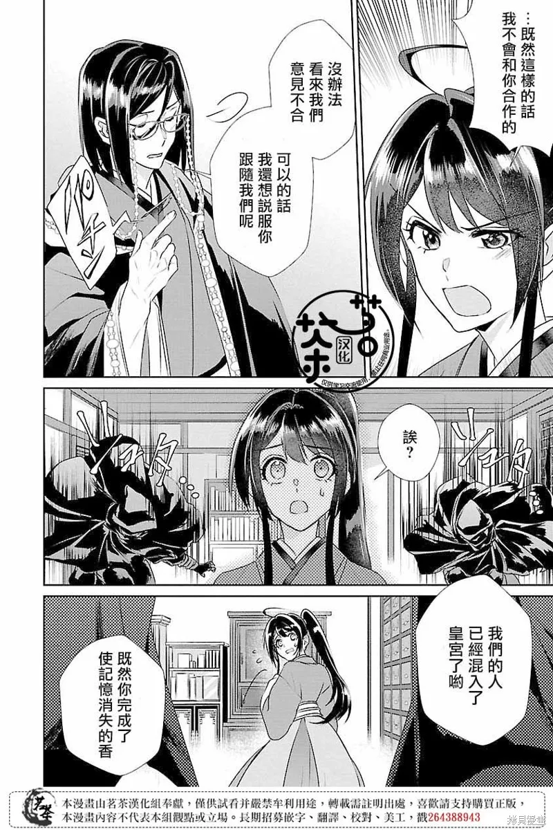 后宫香妃漫画,第11话2图