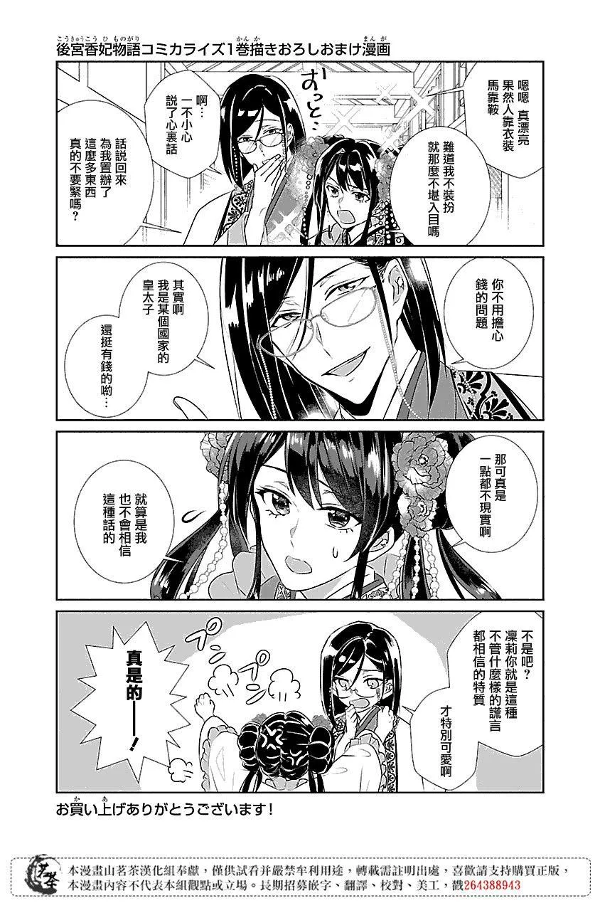 电脑房后宫物语漫画,第04话4图