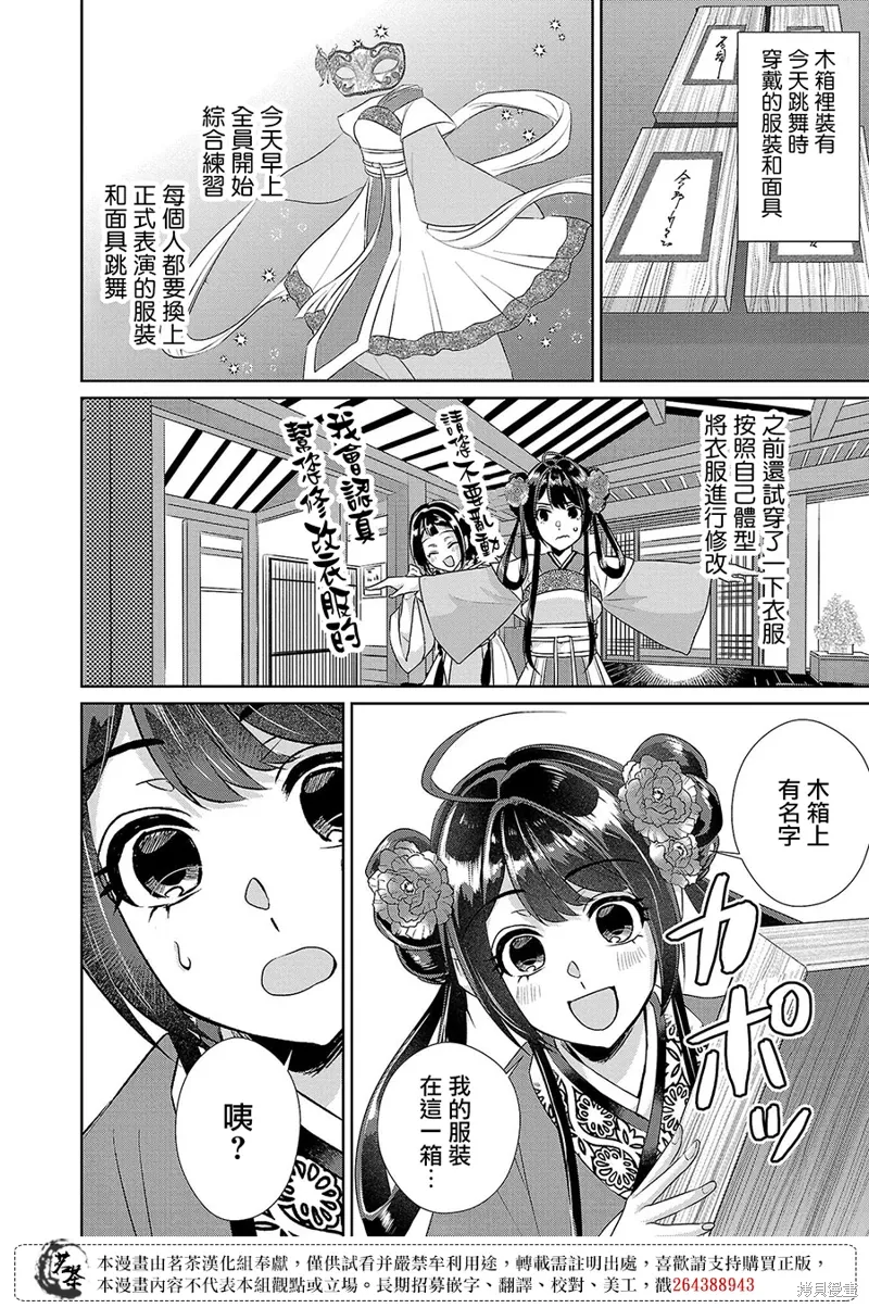 后宫香妃物语漫画,第19话4图