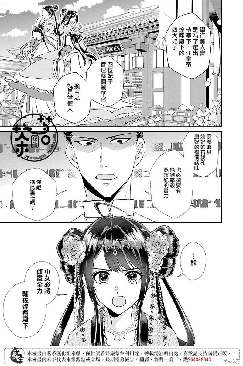 后宫香妃物语漫画,第14话5图