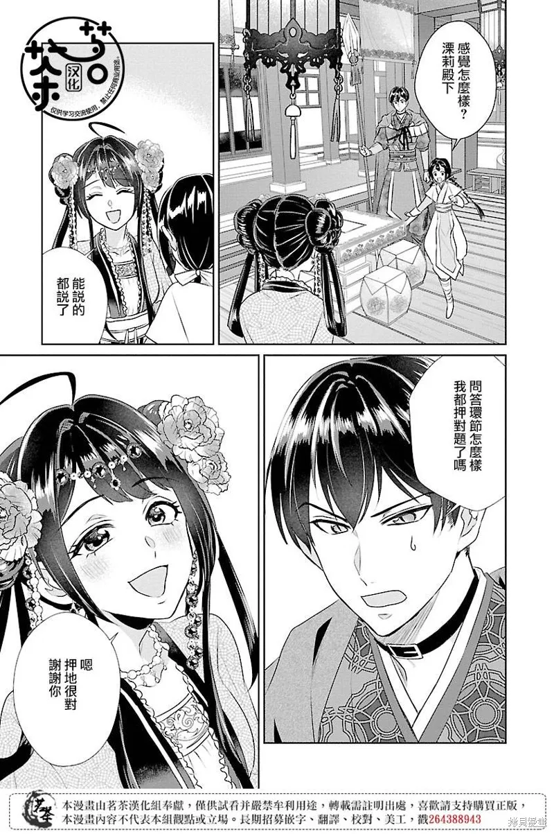 后宫香妃物语漫画,第14话3图