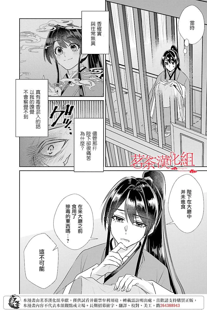 皇后 香妃漫画,第07话2图