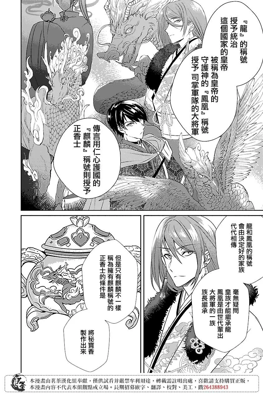 后宫香妃物语在线观看漫画,第02话2图