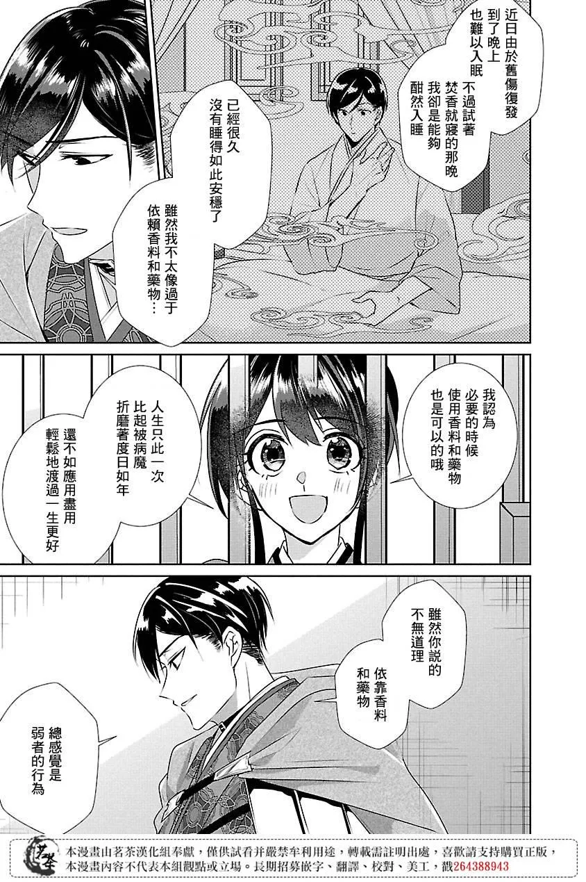 后宫香妃物语漫画,第08话5图