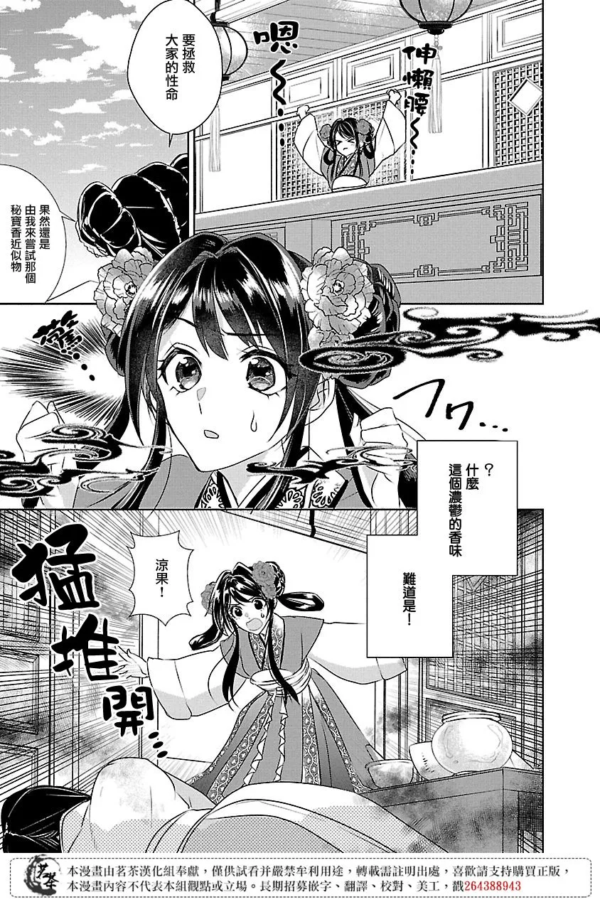 后宫如懿传香妃漫画,第06话4图