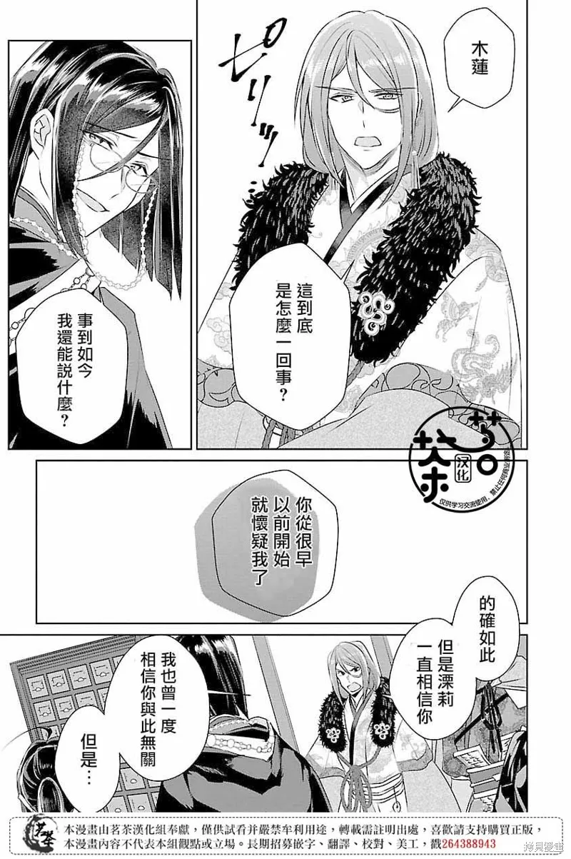 后宫香妃漫画,第11话2图