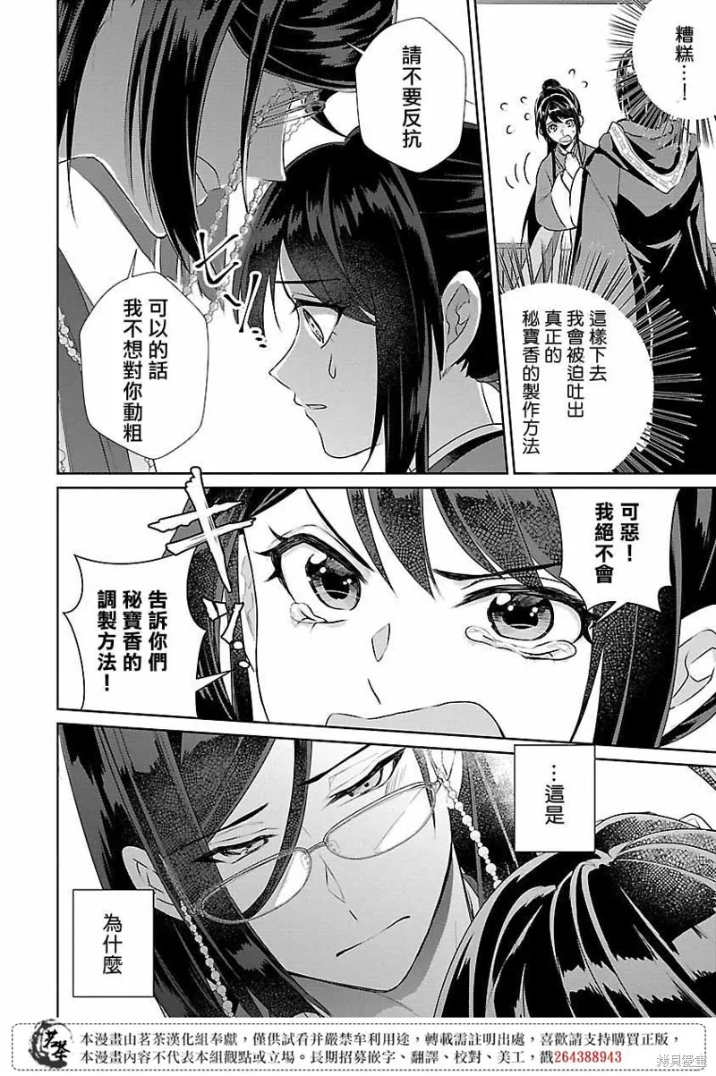 后宫香妃漫画,第11话4图