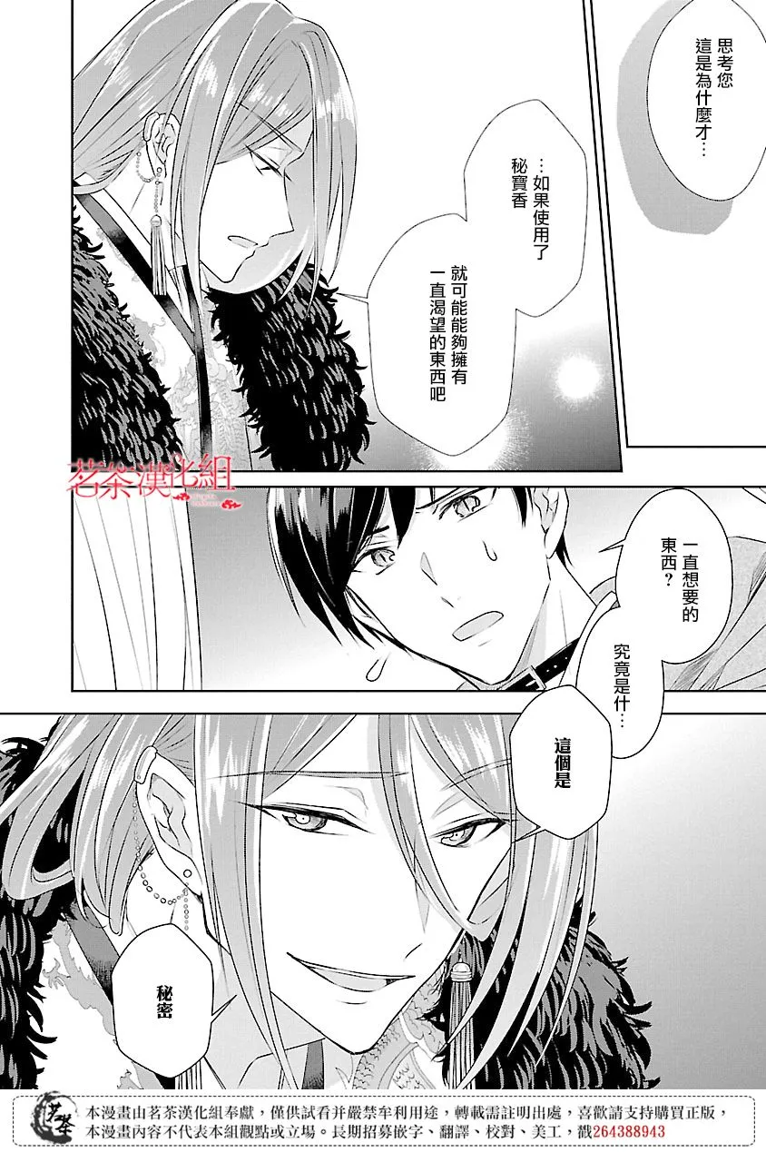 后宫香妃物语漫画,第06话3图