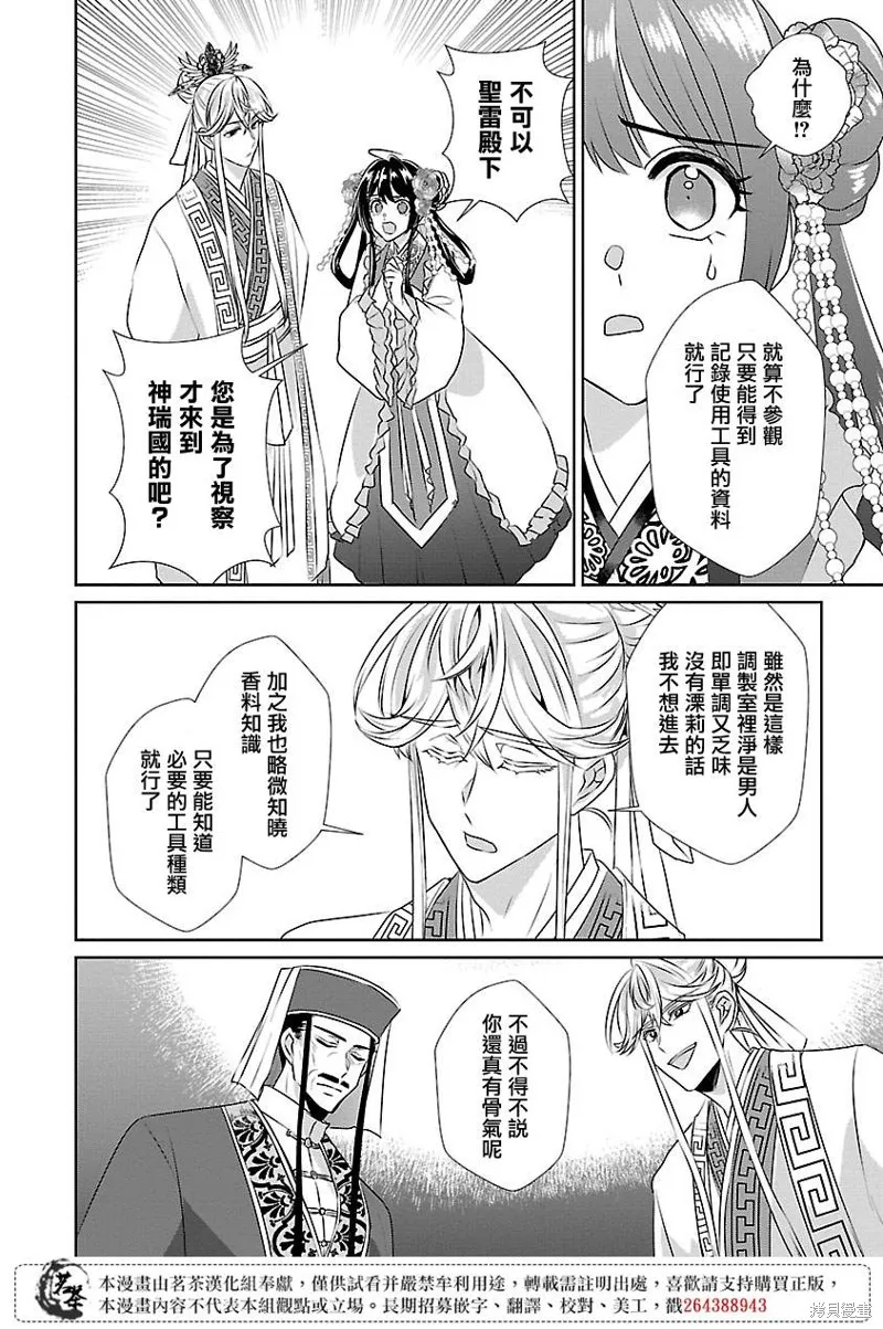 后宫香妃物语漫画,第16话3图