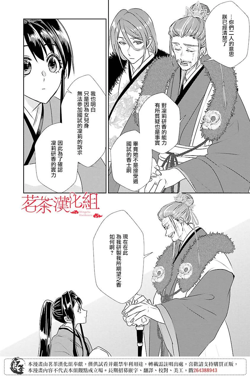 皇后 香妃漫画,第07话1图