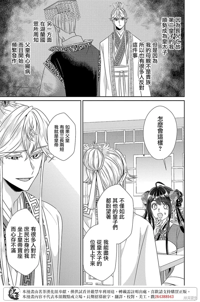 香妃物语化妆品漫画,第18话5图