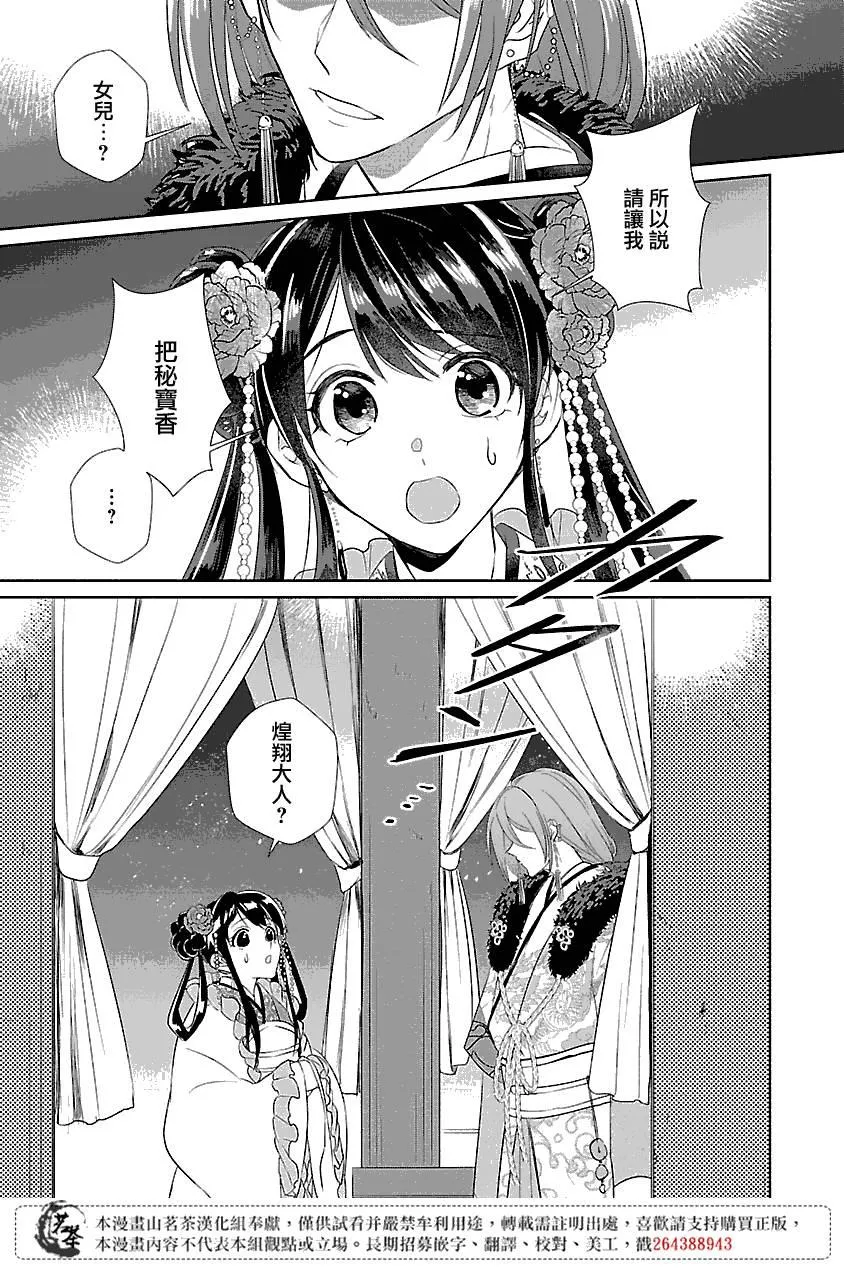 后宫电视剧香妃漫画,第03话5图