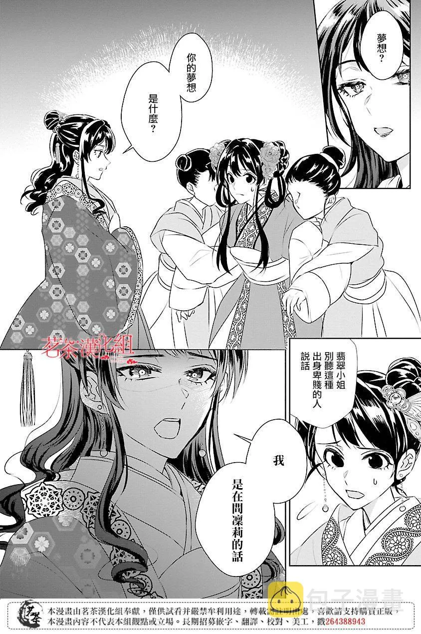 电脑房后宫物语漫画,第04话4图