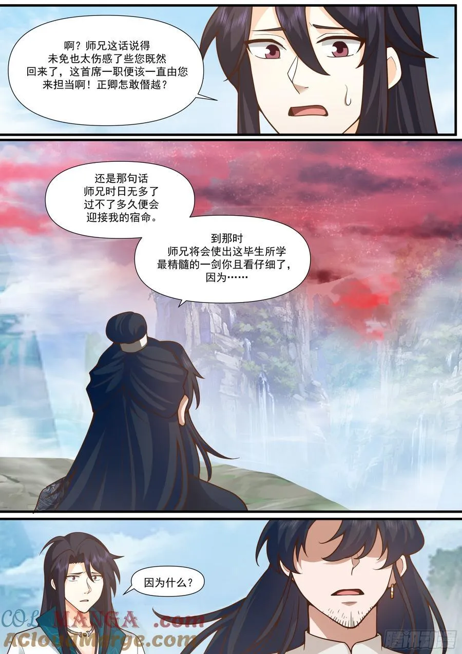 反派大师兄,师妹们全是病娇免费观看漫画,第160话-灾厄将至1图