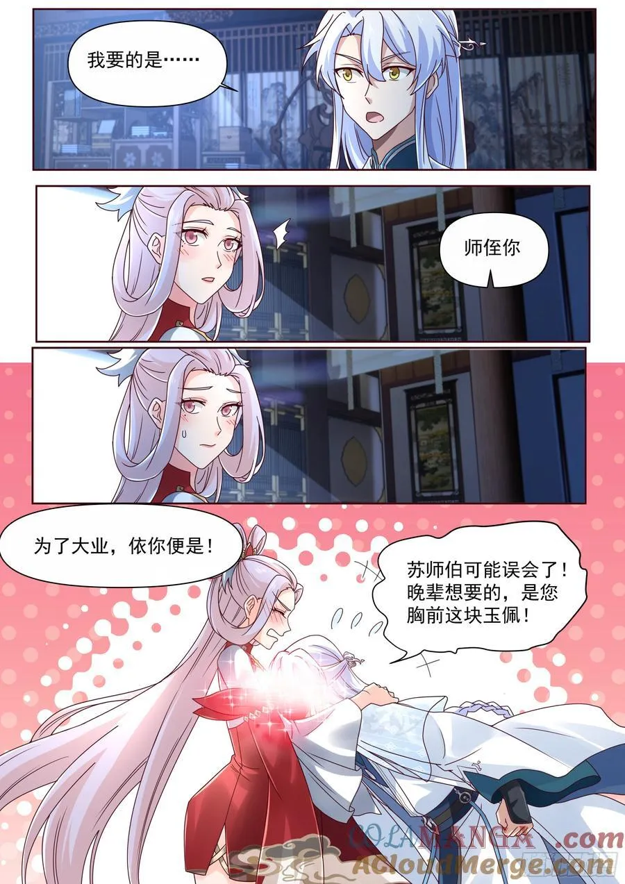 反派大师兄，师妹们全是病娇漫画,第127话-什么要求都可以哦~4图