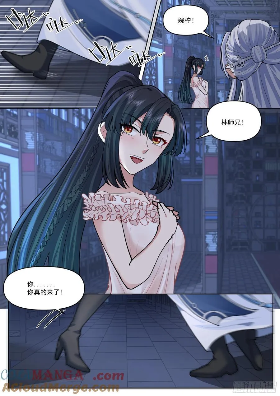 师妹们全是病娇 漫画漫画,第171话-不能说的秘密4图