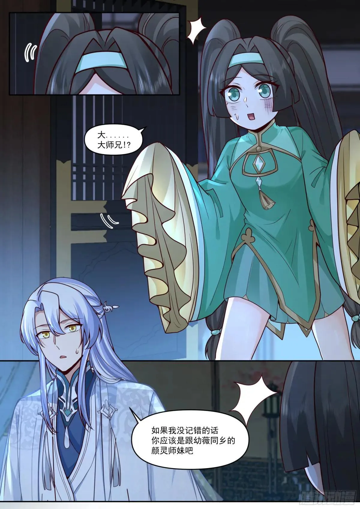 反派大师兄,师妹们全是病娇免费观看漫画,第176话-师妹我已经等不及了3图