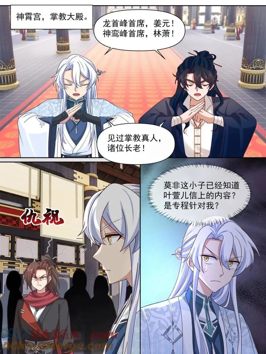 反派大师兄，师妹们全是病娇漫画,第129话 -萱儿妹妹，最在意我3图