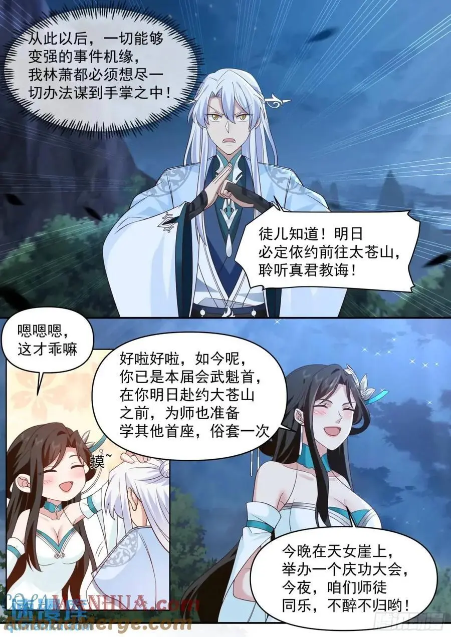 反派大师兄,师妹们全是病娇免费观看漫画,第83话-师傅，不可以再上了5图