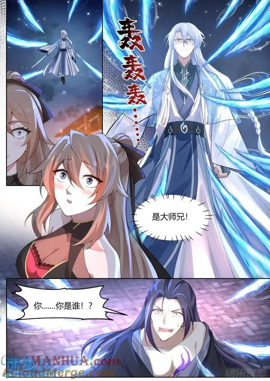 师妹们全是病娇 漫画漫画,第61话-师妹，站我身后。5图