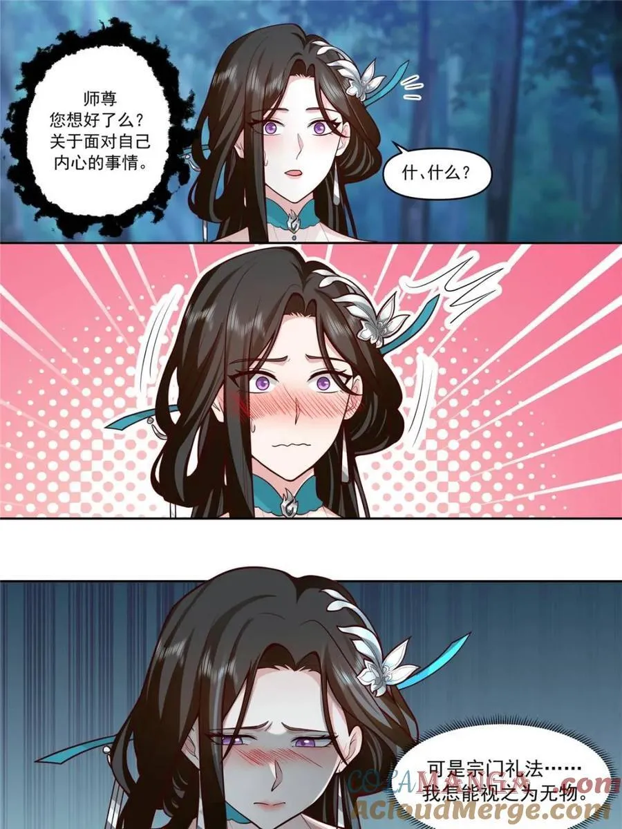 师妹们全是病娇 漫画漫画,第158话 -鉴定为小烧杯1图