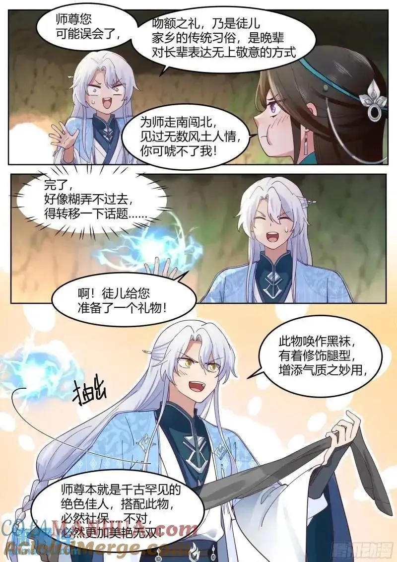 师妹们全是病娇 漫画漫画,第57话-压抑不住的情感2图