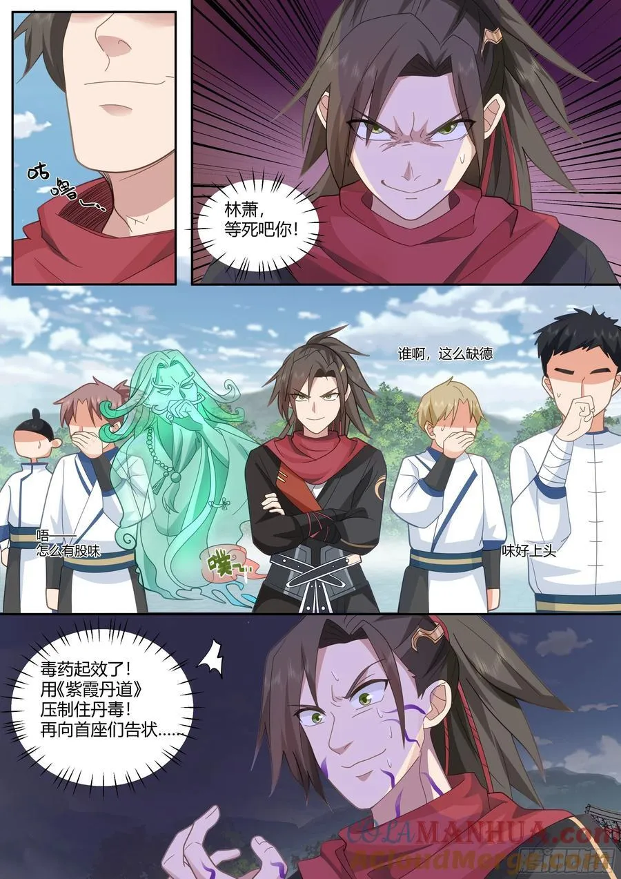 师妹们全是病娇 漫画漫画,第20话-诡计多端的零5图